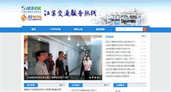 Desktop Screenshot of 96196.jscd.gov.cn
